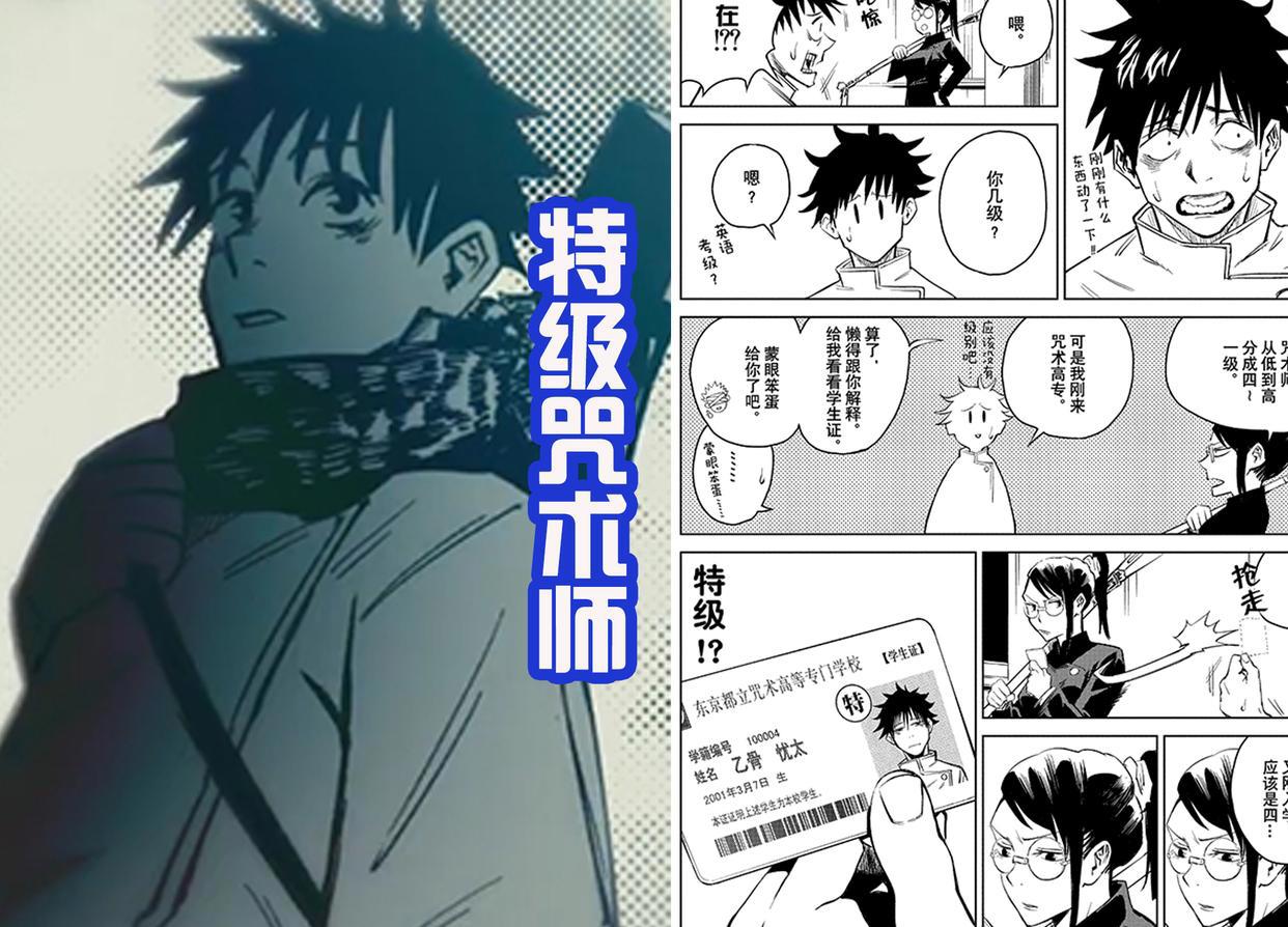 咒术回战剧场版：乙骨入校就是特级，打败了夏油杰和4461只咒灵