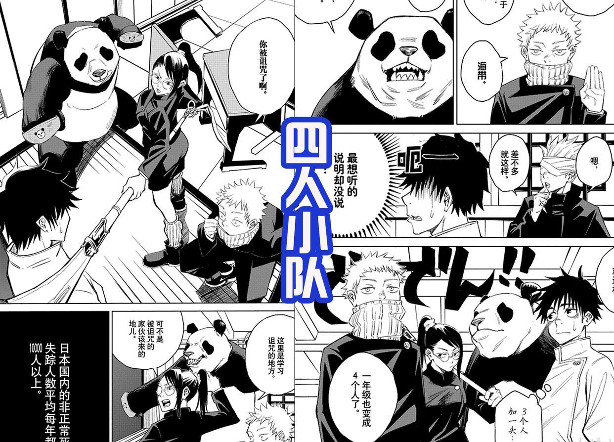 咒术回战剧场版：乙骨入校就是特级，打败了夏油杰和4461只咒灵