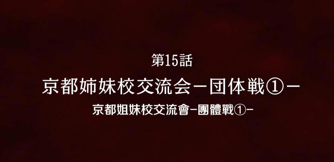 2021最强动画！《咒术回战》14话开播！片头片尾给我最大惊喜