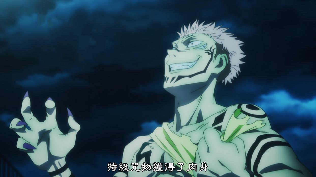 B站NO1动漫《咒术回战》，男主角吞噬咒物，变身“鸣人”养成记