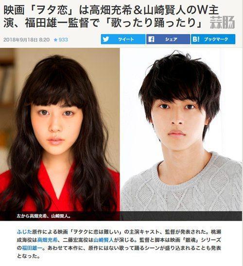 又双叒叕是山崎贤人！《宅男腐女恋爱真难》真人化！