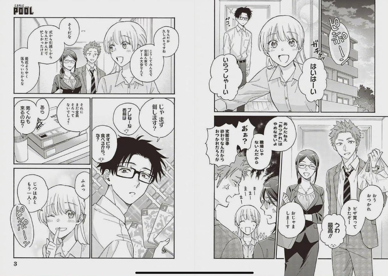 宅男腐女的恋爱真难：漫画最终话公开，这一波是三个柠檬