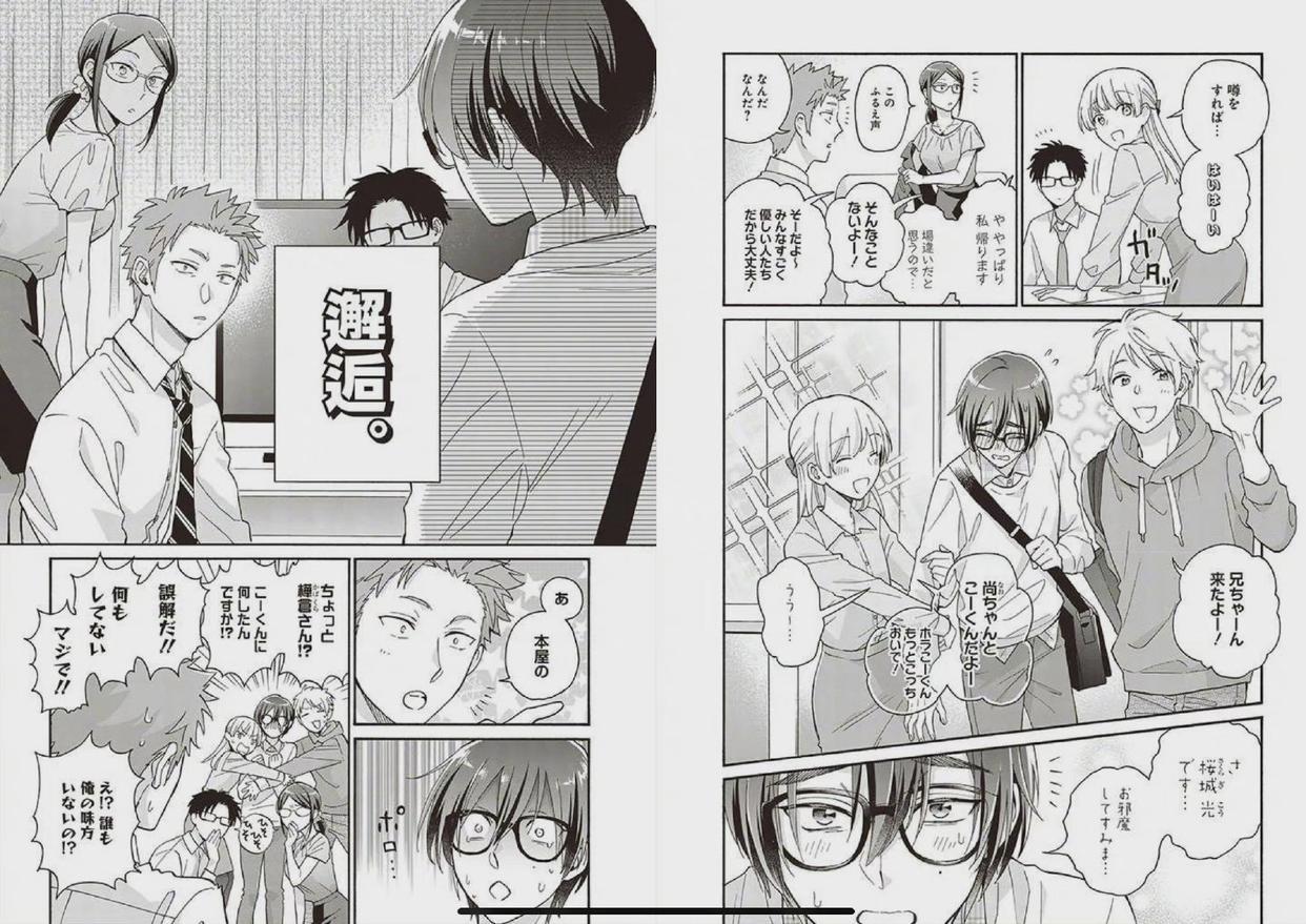 宅男腐女的恋爱真难：漫画最终话公开，这一波是三个柠檬