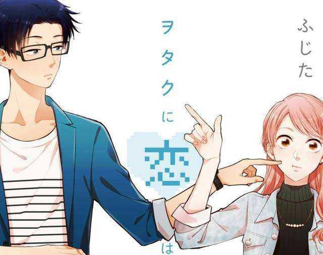 《宅男腐女恋爱真难》：注意这是一部高颜值的宅腐恋爱番！