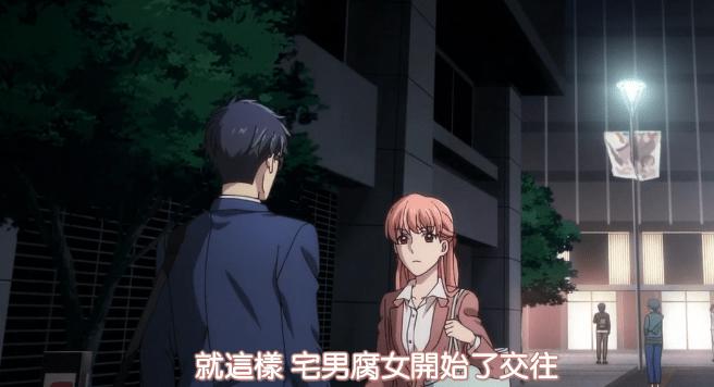 《宅男腐女恋爱真难》漫画最终话公开，网友：原来难的是我们