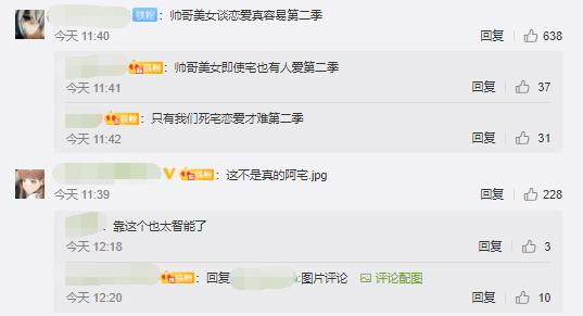 《宅男腐女恋爱真难》漫画最终话公开，网友：原来难的是我们