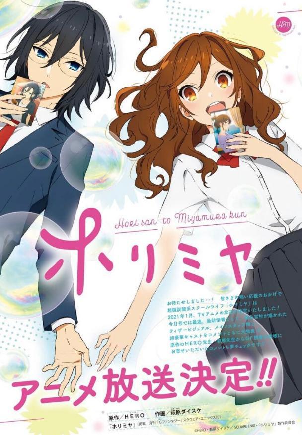 我青回，《堀与宫村》动画化明年一月开播，然而声优却换了一遍