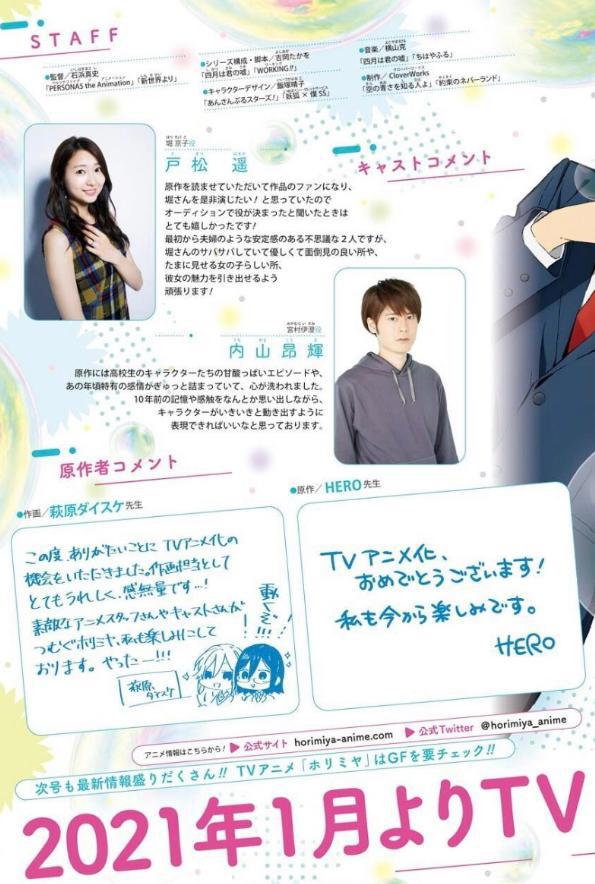 我青回，《堀与宫村》动画化明年一月开播，然而声优却换了一遍