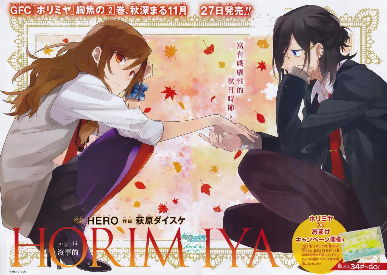 《堀与宫村》居然还有真人版？动漫电影电视剧三路开花