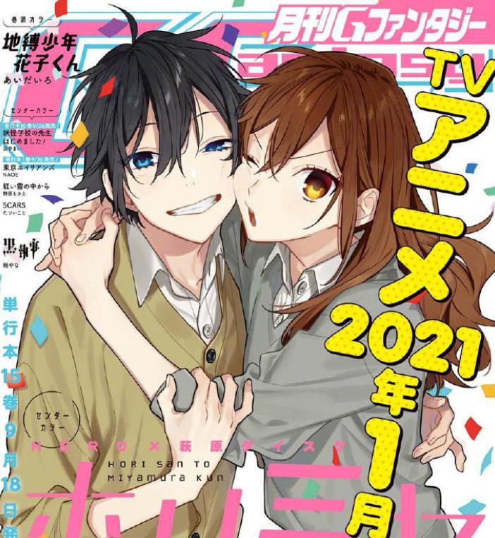 《堀与宫村》将推出番外，讲述毕业之后的故事，快要结婚了？