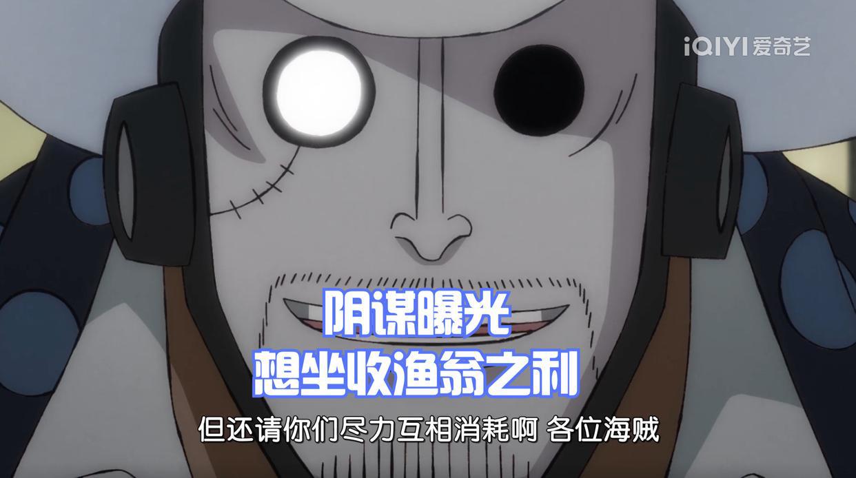 海贼王1018集：3个看点！CP0阴谋曝光，凯多的人兽形态登场