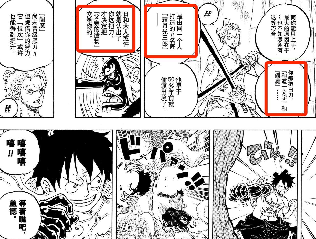 海贼王997话深度分析：索隆跟路飞一起斩杀凯多