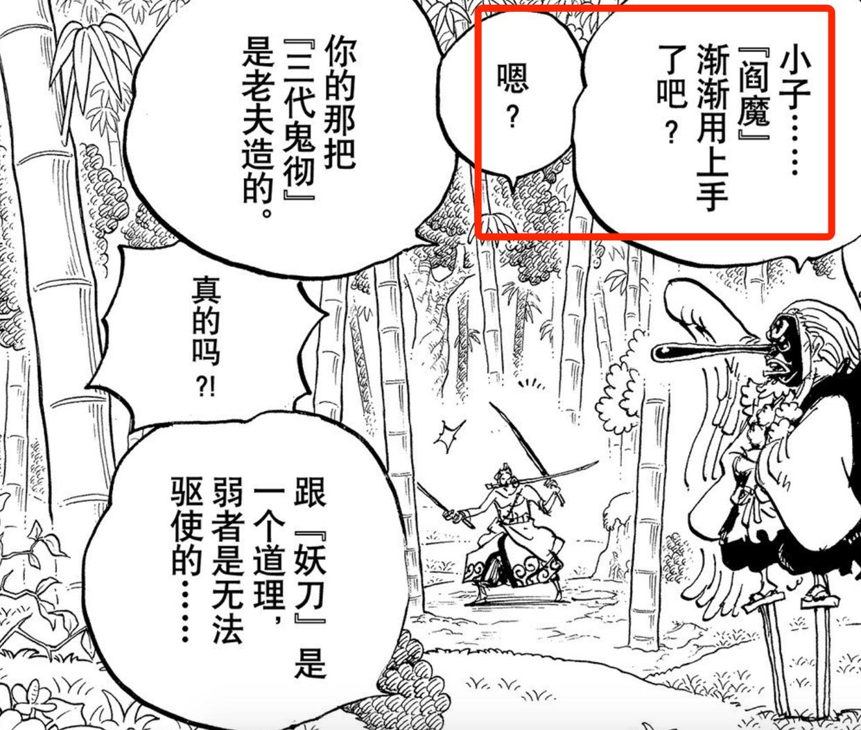 海贼王997话深度分析：索隆跟路飞一起斩杀凯多