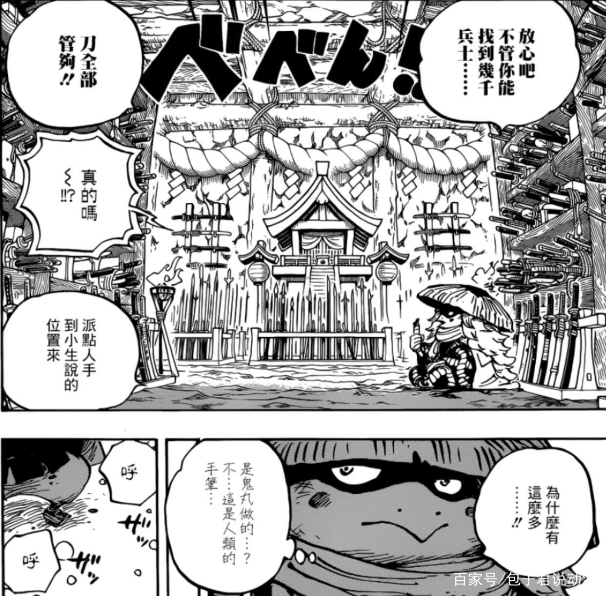 海贼王最新剧情：唯一给凯多留下伤痕的名刀，索隆会用秋水换吗？