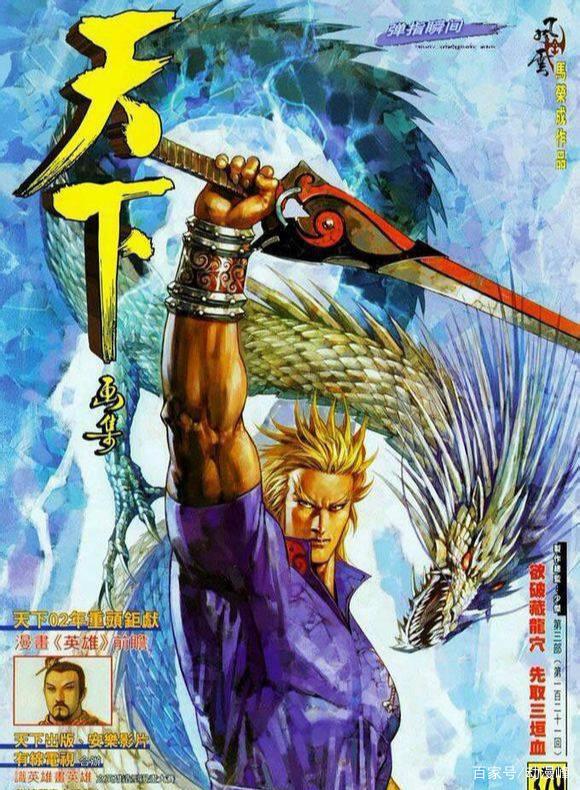 盘点《风云》漫画中出现的50多把知名或不知名的武器你喜欢哪把