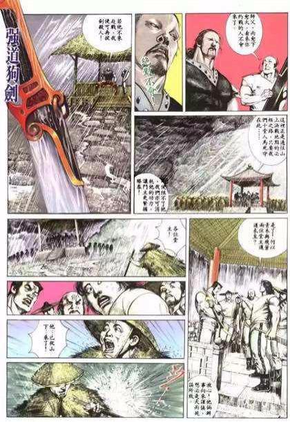 盘点《风云》漫画中出现的50多把知名或不知名的武器你喜欢哪把