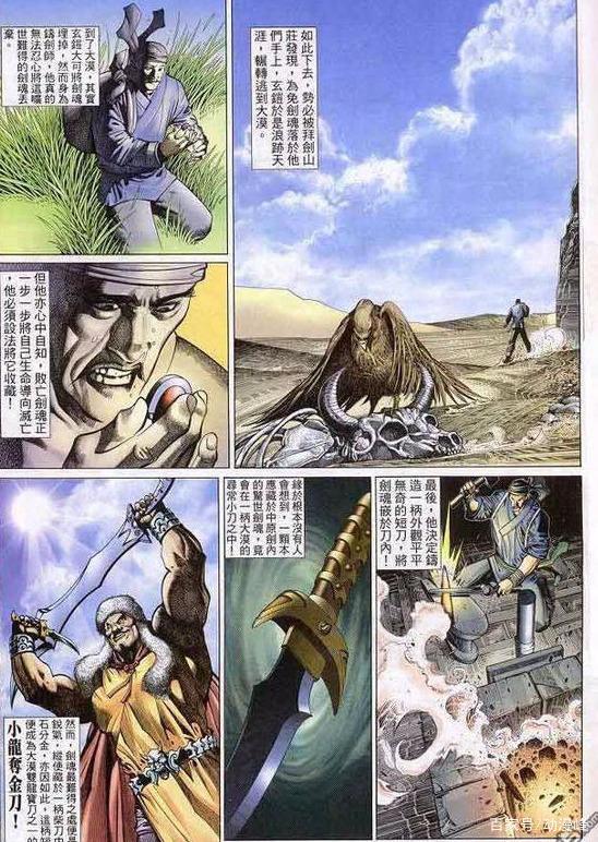 盘点《风云》漫画中出现的50多把知名或不知名的武器你喜欢哪把