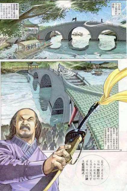 盘点《风云》漫画中出现的50多把知名或不知名的武器你喜欢哪把