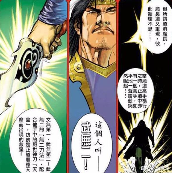 盘点《风云》漫画中出现的50多把知名或不知名的武器你喜欢哪把