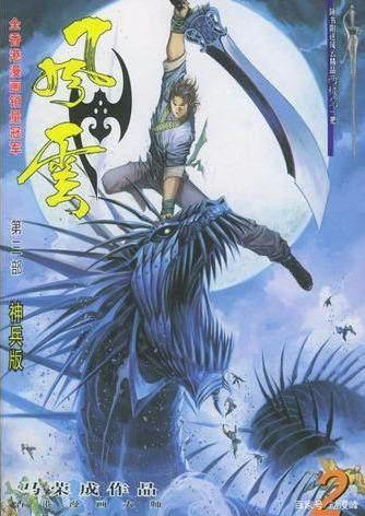 盘点《风云》漫画中出现的50多把知名或不知名的武器你喜欢哪把