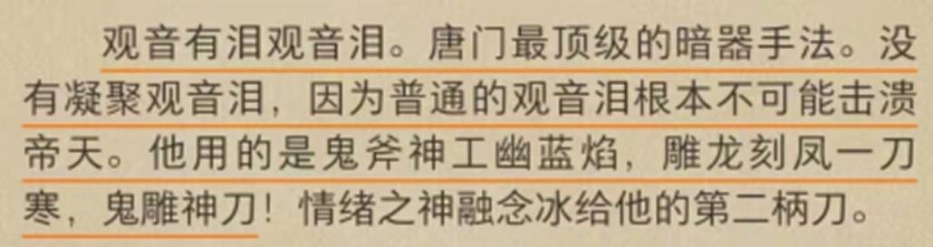 观音泪重创千仞雪，却没有秒杀帝天，所以唐三观音泪强于霍挂？