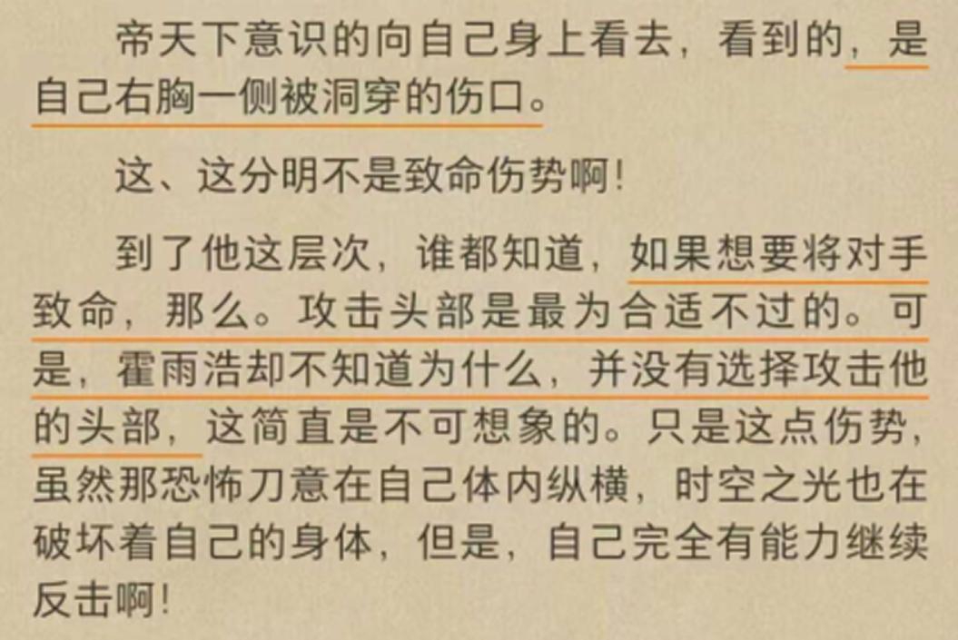 观音泪重创千仞雪，却没有秒杀帝天，所以唐三观音泪强于霍挂？