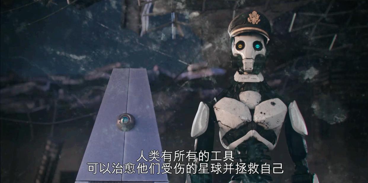 《爱死机3》第一集：三个机器人对人类末日生存策略的探究