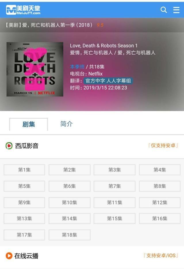 Netflix神剧《爱，死亡和机器人》，教你在哪可以看