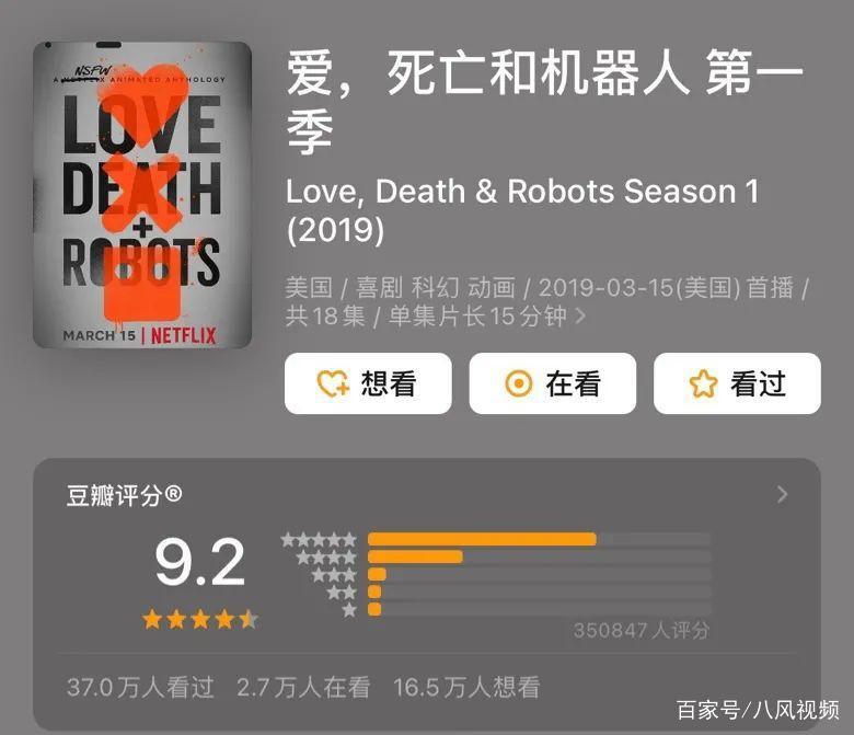 《爱，死亡和机器人》：神剧跌落，只需一季