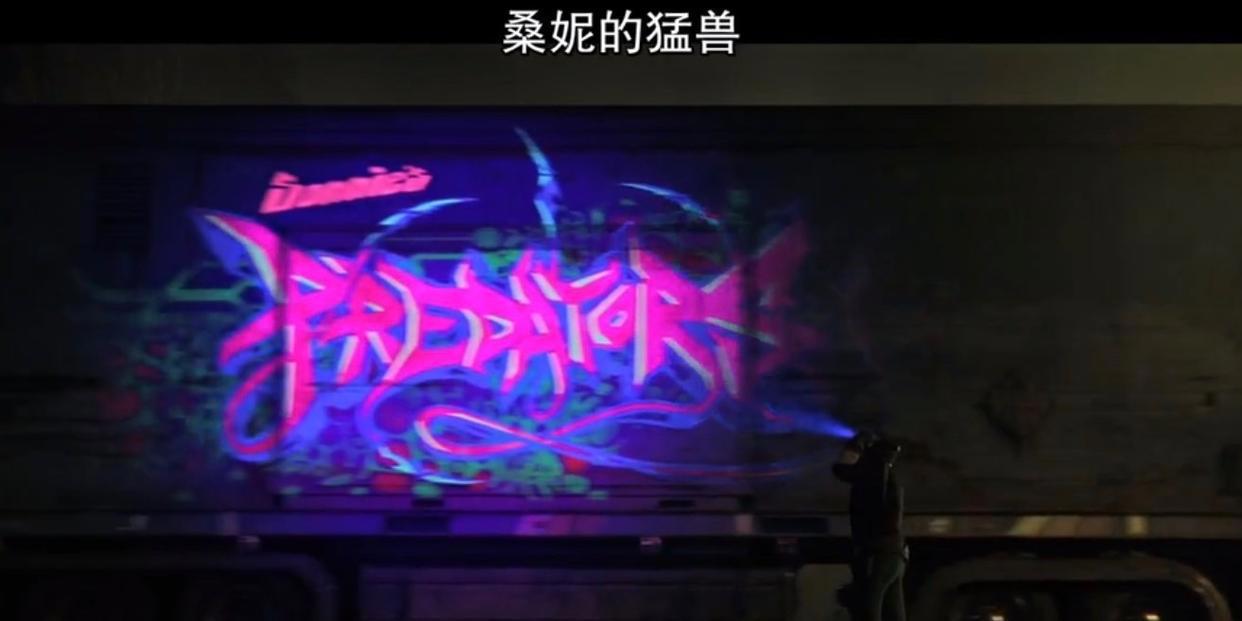 读懂《爱、死亡和机器人》第一集：恐惧，是驱使你前进的最大动力