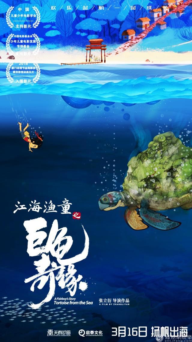 《江海渔童之巨龟奇缘》多元展现“最中国”文化