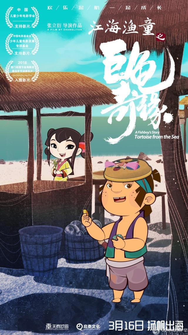 《江海渔童之巨龟奇缘》多元展现“最中国”文化