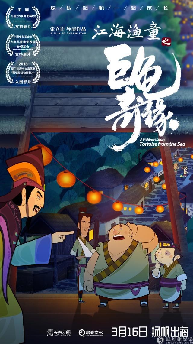 《江海渔童之巨龟奇缘》多元展现“最中国”文化