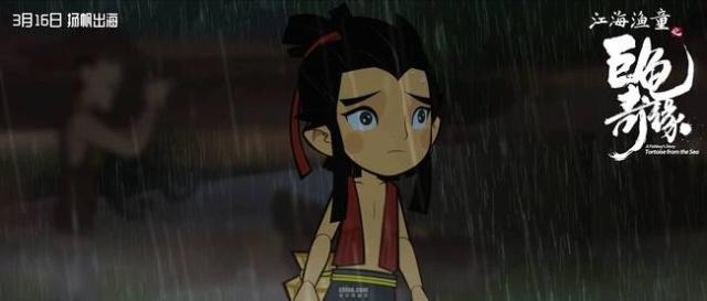 《江海渔童之巨龟奇缘》曝预告聚焦成长那些事