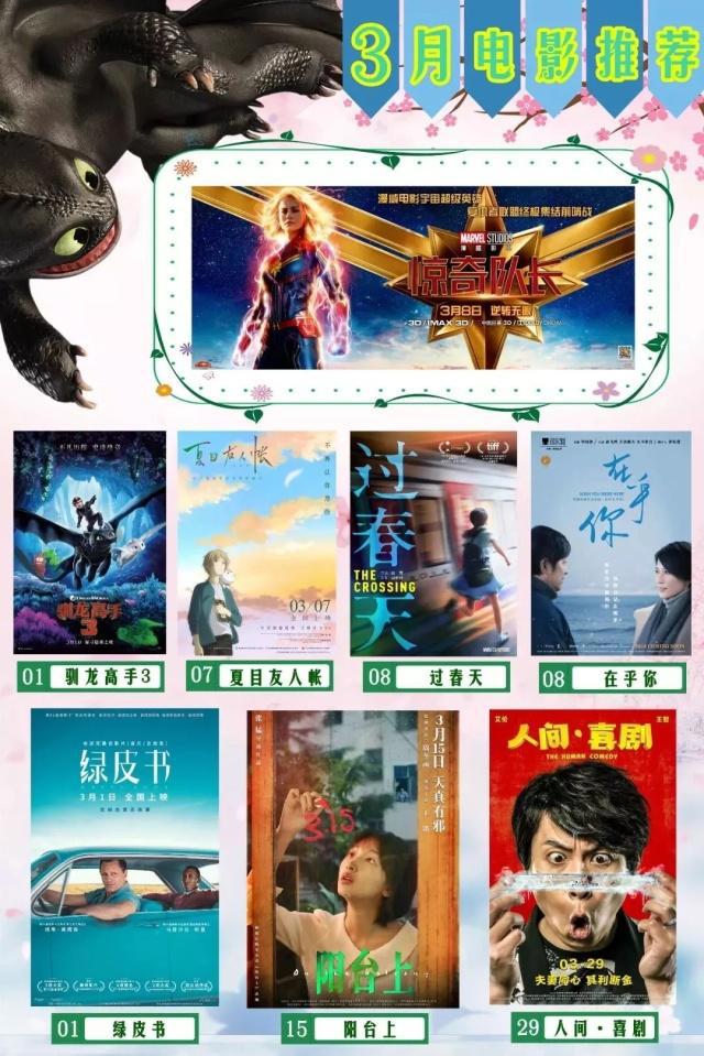烟花三月丨快来pick出3月份你最想看的电影！