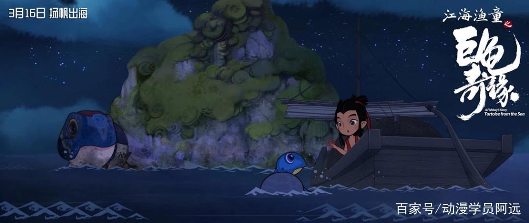 江海渔童之巨龟奇缘：为什么“纸”做的小人，能自由地穿梭于大海