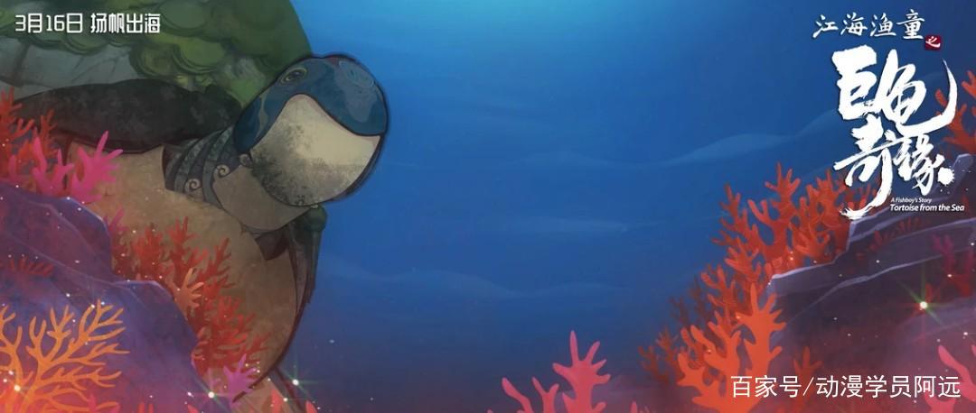 江海渔童之巨龟奇缘：为什么“纸”做的小人，能自由地穿梭于大海