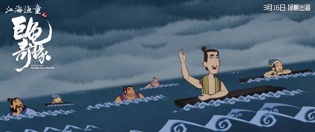 《江海渔童之巨龟奇缘》发终极预告探寻海底世界