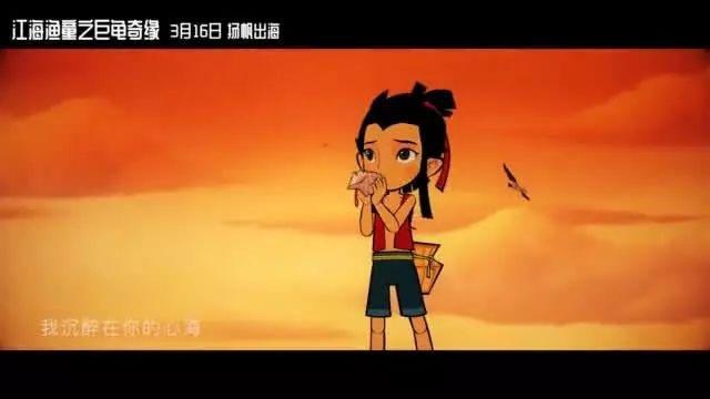 主题曲先听为快！南通首部动画电影《江海渔童之巨龟奇缘》本周上映