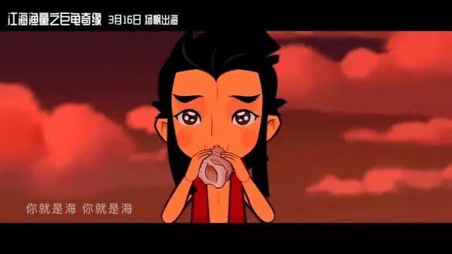 主题曲先听为快！南通首部动画电影《江海渔童之巨龟奇缘》本周上映