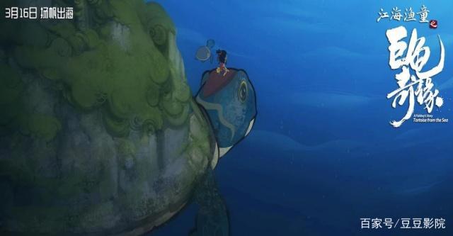 《江海渔童之巨龟奇缘》影评：斗智斗勇小鱼郎，保卫美丽小渔庄