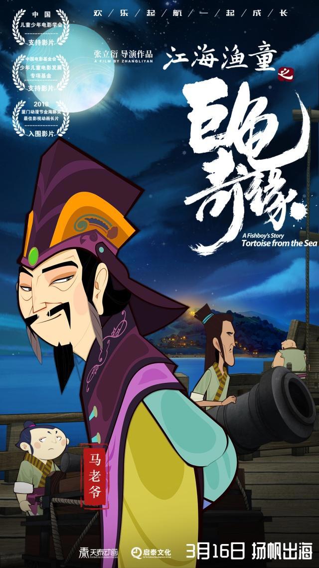 《江海渔童之巨龟奇缘》曝人物海报聚焦江海文化