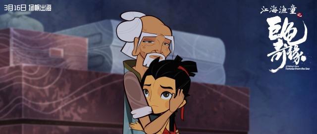 《江海渔童之巨龟奇缘》曝人物海报聚焦江海文化