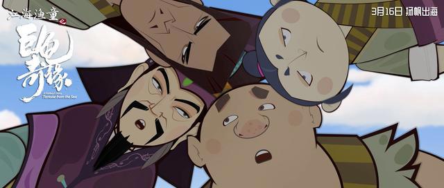 《江海渔童之巨龟奇缘》发“好拍档”海报引经据典打造“最中国”原创动画