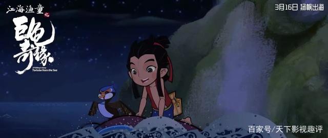 《江海渔童之巨龟奇缘》——画面不错，别有一番风味