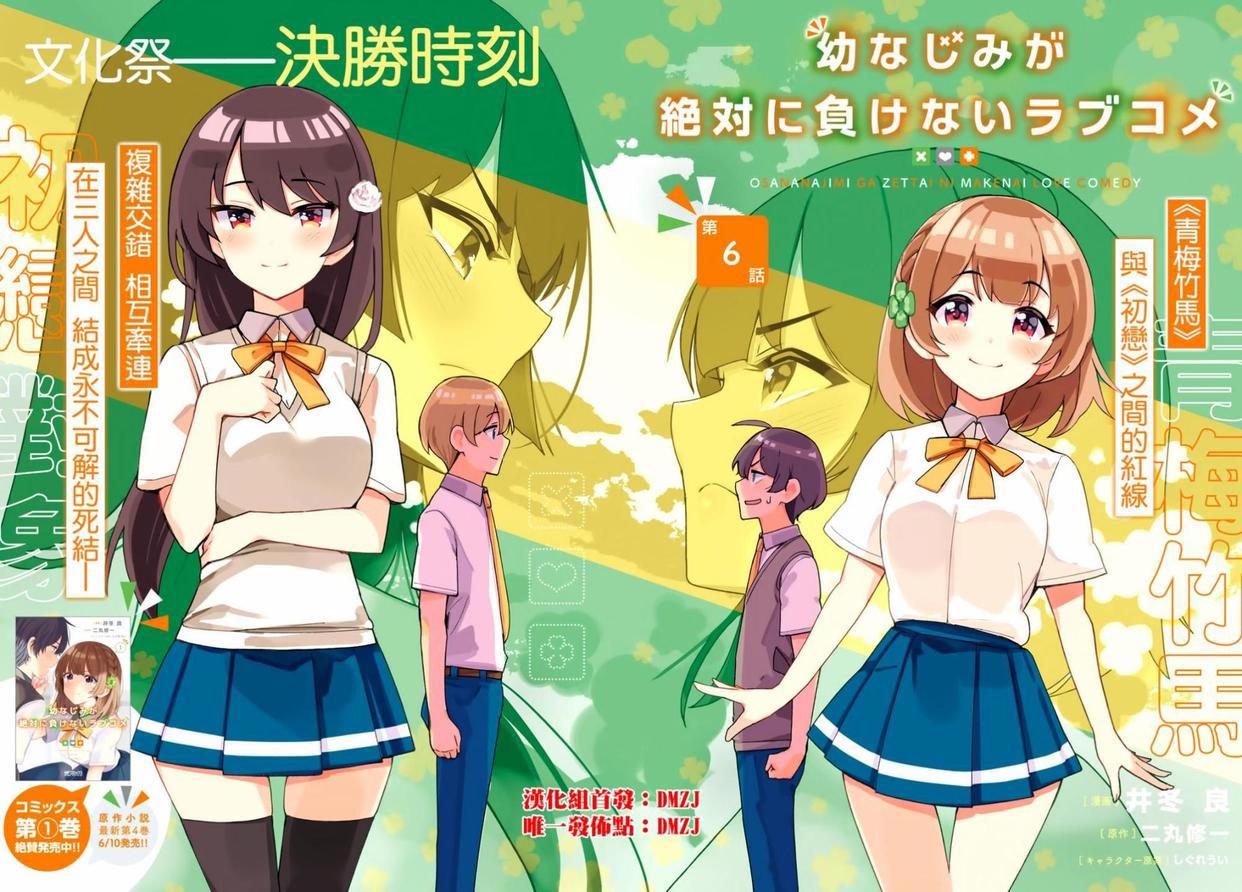 天降系恋人完败？《青梅竹马不会输的》动画定档4月14日