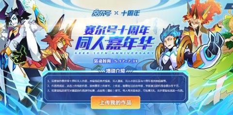 青春少年童心不泯《赛尔号》十周年品牌站今日上线