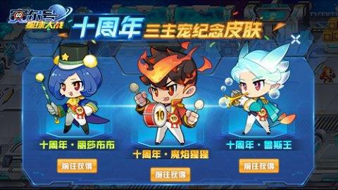 青春少年童心不泯《赛尔号》十周年品牌站今日上线