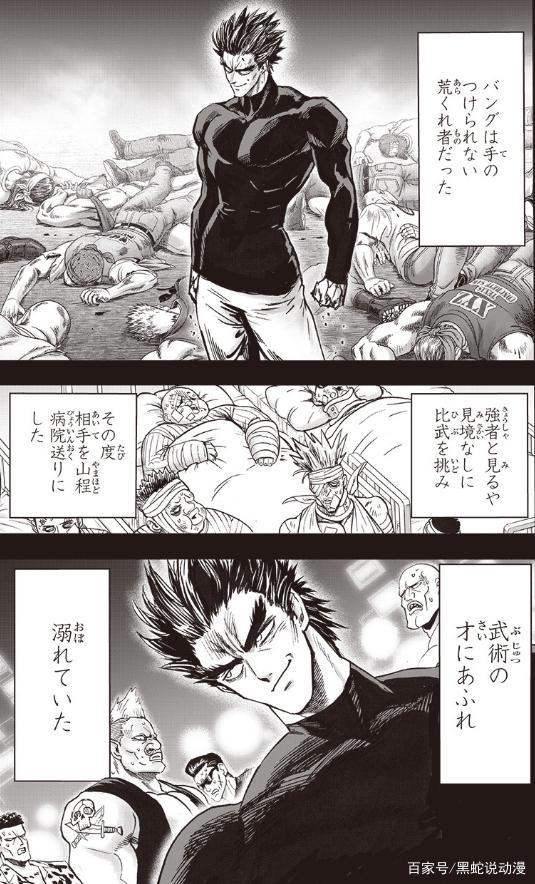 一拳超人：邦古黑历史揭秘年轻气盛被哥哥教做人封印自创拳法