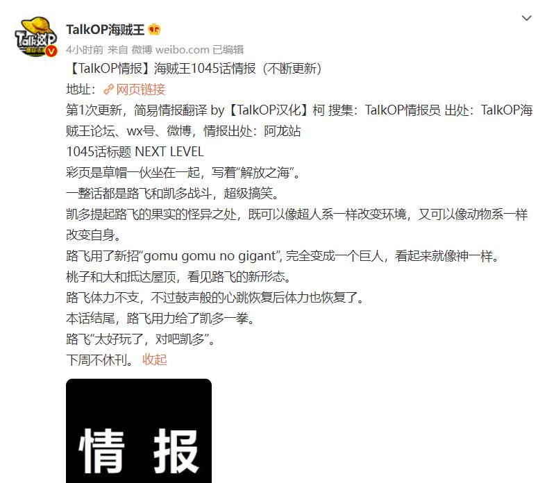 海贼王1045话：凯多依旧五五开，解放之鼓能力曝光，大和抵达战场